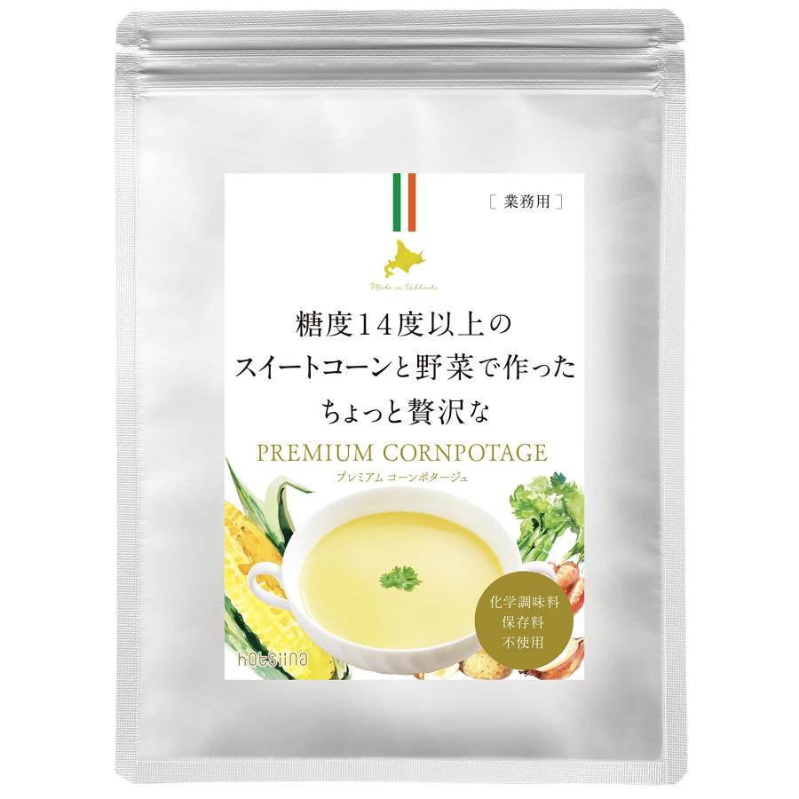 hotsiina プレミアム コーンポタージュ 濃厚 コーンスープ 業務用 北海道 糖度14度以上 粉末スープ ポタージュ (300g(1袋))