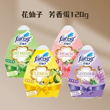 【花仙子】芳香蛋120g｜香氛 客廳 臥室 浴廁等空間適用 D012307