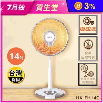 【SAMPO 聲寶】14吋負離子紅外線碳素電暖器 HX-FH14C