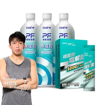 百仕可 PF+運動營養 運動耐力雙效組_精胺酸電解質12包+水蛋白飲3瓶(BCAA補給 / 耐力UP)