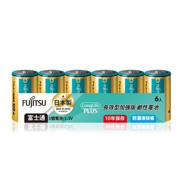 FUJITSU 日本製 長效加強10年保存 防漏液技術 1號鹼性電池(精裝版6入裝)