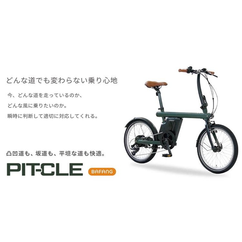 電動アシスト自転車 折りたたみ PITCLE 20インチ 6段変速 完全組立