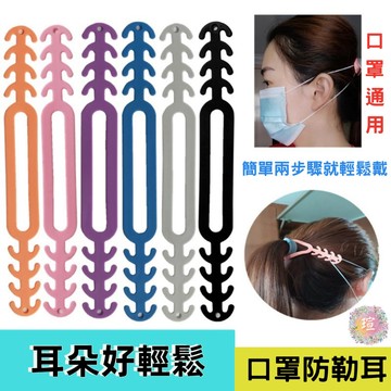 【現貨秒發🏆柔韌耐拉】護耳硅膠頭戴式 耳朵防痛疼 耳朵減壓器 口罩耳掛 口罩掛繩 口罩放勒神器 口罩神器 防勒耳 A06