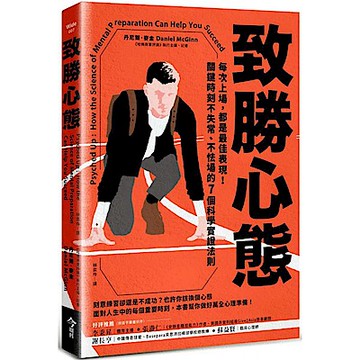 致勝心態