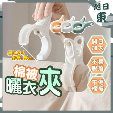 【台灣現貨⚡速發】棉被夾 曬衣夾 彈簧夾 曬被夾 衣夾 強力夾 曬衣夾 帽子夾 萬用夾 防風夾 曬衣夾子 大型襪夾 夾子