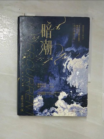 【書寶二手書T5／一般小說_ATQ】暗潮_簡體_藍鯨不流淚