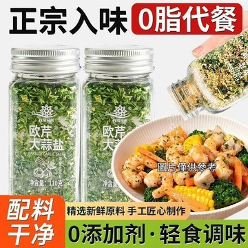 🚚 免運 ✅現台發貨✅歐芹複合大蒜鹽西餐輕食水輕食煮菜沙拉添加調味料110g