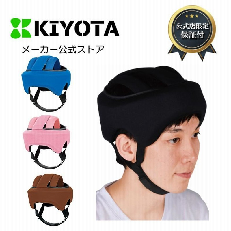 ヘッドガードフィット 介護 子ども キッズ てんかん 帽子 転倒