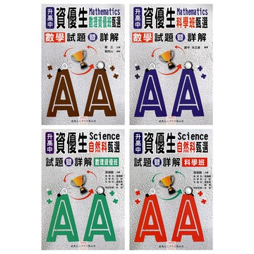 115國中資優鑑定.建興升高中資優生甄選試題暨詳解.數學.自然.數理資優班.科學班.甄選.試題.詳解