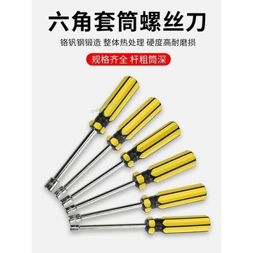 【臺灣出貨】套筒螺絲刀套管 起子外六角套筒 扳手螺帽套筒 六角螺栓套筒批5-10mm