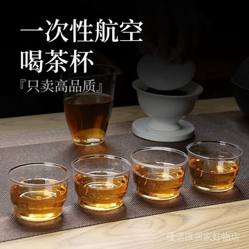 一次性茶杯 一次性茶具 拋棄式茶杯 免洗茶杯 一次性功夫茶杯一次性茶盃100ml航空硬塑盃加厚耐高溫高級商用高檔傢用喝茶