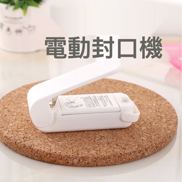 【實體店🇹🇼發票】手壓迷你封口機 電動封口夾 保鮮袋密封器 食品封口機 迷你封口機 密封夾 送禮