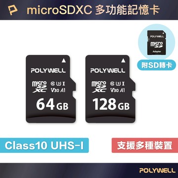 POLYWELL microSD記憶卡 TF卡 128G 64G C10 UHS-I U3 附轉卡 寶利威爾 台灣現貨