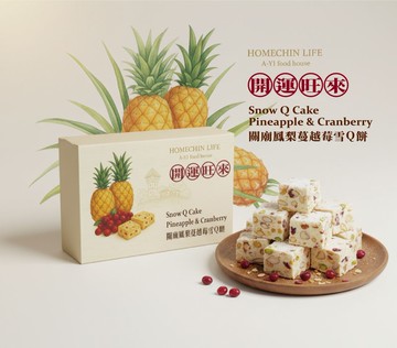鴻琴生活-開運旺來雪Q餅禮盒