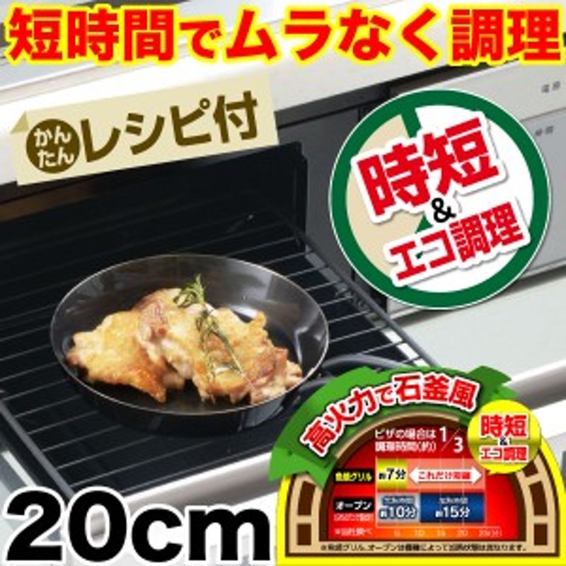 日本製 魚焼きグリルで使える ラクッキング 鉄製片手グリルパン 20cm 