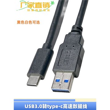 Type-C數據線USB3.2轉TypeC高速傳輸線10Gbps硬盤連接線3A快充線