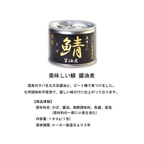 伊藤食品　美味しい鯖（さば）　缶詰　3種　各4個セット