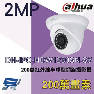 昌運監視器 大華 DH-IPC-HDW1230SN-S5 200萬紅外線半球型網路攝影機 (以IPC-HDW1431SN 400萬出貨)