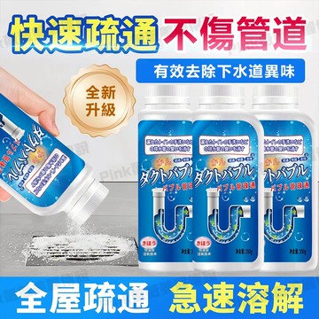 【隔日達】高速疏通泡泡粉 管道疏通粉 水管疏通粉 水管疏通粉 馬桶疏通粉 堵塞水管疏通劑 管道疏通劑 疏通粉 管道疏通劑