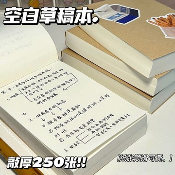 臺灣現/🎀草稿紙 空白草稿紙加厚空白草稿紙學生用筆記本子便攜可撕草稿本考研空白紙記事本子