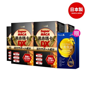 【Simply新普利】黑赤瑪卡DX錠30錠(x4盒)下單送-平衡魚油(10入/盒)