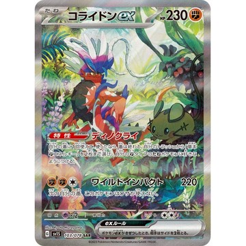 【預購】日版 單卡 SV1v 故勒頓 SAR 寶可夢 PTCG