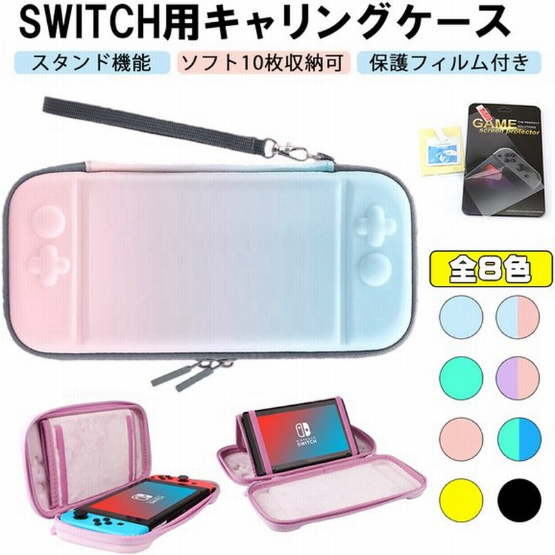 Nintendo Switch キャリングケース 耐衝撃 収納 スイッチ ケース カバー ゲームカード最大10枚収納可能 ポーチ Evaポーチ 通販 Lineポイント最大0 5 Get Lineショッピング