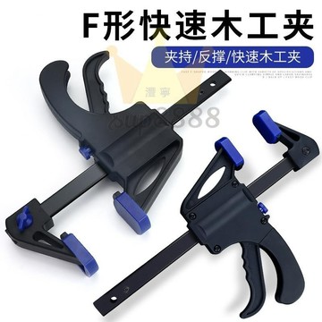 世匠木工夾子固定夾F夾夾緊器多功能強力可調快速夾a字鎖緊工具夾/台灣出貨✈✈