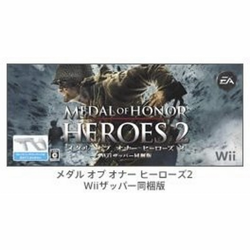 中古即納 Wii メダル オブ オナー ヒーローズ2 Medal Of Honor Heroes 2 Wiiザッパー同梱版 通販 Lineポイント最大0 5 Get Lineショッピング