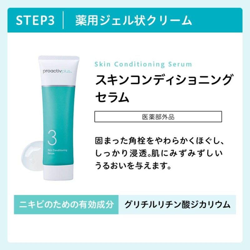 お得☆にきびケア ニキビ跡 スマートセット 90日 サイズ プロアクティブ+ ニキビ 薬 proactiv クリーム 洗顔料 美容液 セラム 肌荒れ  正規店 | LINEショッピング