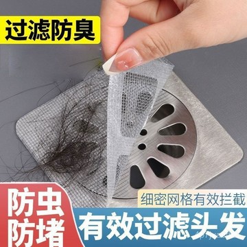 店家精選🌈一次性地漏貼 地漏紗窗貼 地漏貼 紗窗貼 排水孔濾網 拋棄式地漏貼 過濾貼 排水孔貼 頭髮過濾 毛髮貼 網蓋