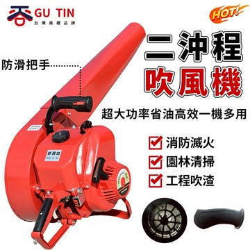 谷天GU TIN 汽油吹風機 大功率風力滅火機 吹雪機  吹葉機 鼓風機 吹風機 一機多用