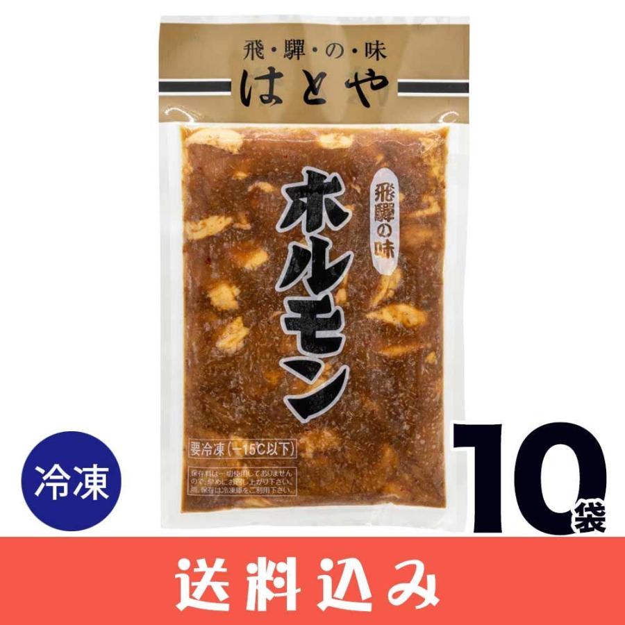  はとや ホルモン ハトヤ とんちゃん 味噌味 冷凍  下呂 高山 送料込 ※北海道1000円、沖縄1200円別途必要