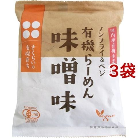 桜井食品 有機らーめん 味噌味 （１１８ｇ＊３袋セット）