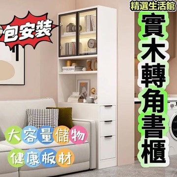 臺灣出貨免運 轉角櫃 邊櫃 實木轉角櫃 角櫃 玻璃櫃 書櫃 收納櫃 抽屜櫃 儲物櫃 轉角書櫃 實木櫃  置物櫃