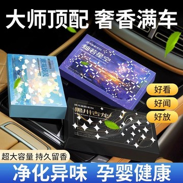 新款香磚隱藏式車載臥室衛生間香薰固體除味清香膏大容量麵膜刷 持久散香 除異味 車用芳香 汽車除臭汽車香膏