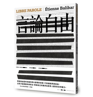 言論自由[二手書_良好]