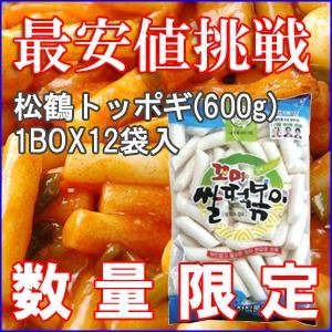 松鶴 トッポギ 600g ★販売単位：1Box(12袋入) 