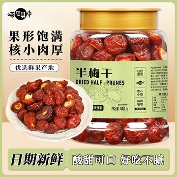 台灣✨【喵在其中】雪花半梅干话梅半边梅情人李子果干蜜饯孕妇新货零食