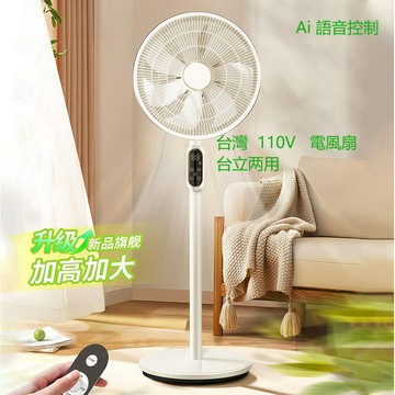 【靜音強風】落地扇 電風扇 遙控風扇 搖頭扇 定時風扇 宿舍風扇 家用風扇 立式風扇 110V電壓 七葉柔風 節能省電 學生宿舍臥室客廳