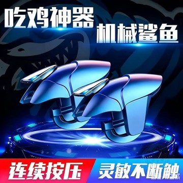 ✅實用好物✅手遊無延遲   吃雞神器  物理 按鍵  開鏡開火秒觸發全機型遊戲通用 按鍵
