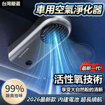 【台灣出貨】車用空氣清淨機 清靜機 空氣淨化器 車用 清淨機 車用清淨機 除濕清淨機 活性氧去異味 靜音 室內辦公室家用