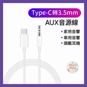 iPhone17適用AUX轉接線USB-C轉3.5mm車用數字音源轉接頭 Type-c適用蘋果16系列汽車喇叭耳機輸出線