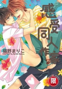 感受同人作家（全）[二手書_良好]
