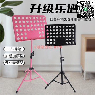 【卓越優選館】新款 加粗可升降 折疊通用 鋼琴吉他小提琴 學生演奏樂譜架 曲譜臺 琴譜架 歌譜架