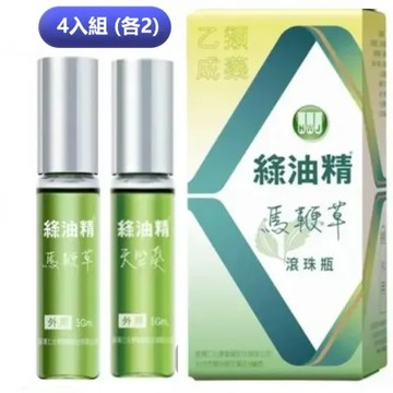 【快速到貨 4入組】綠油精 滾珠瓶 天竺葵 5gX2入 +  馬鞭草5gX2入