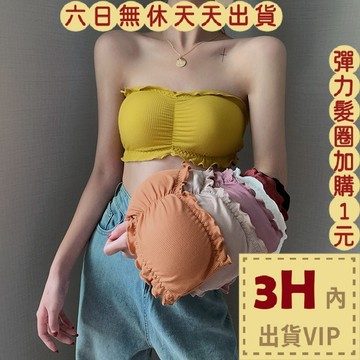 【台灣現貨馬上出貨】小可愛【一片式胸墊 可拆】女裝 平口背心 無肩帶背心 抹胸 BR1278【現貨24H】