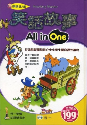 笑話故事All in One【二手書_良好】TAAZE讀冊生活