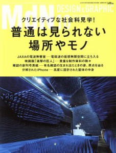  ＭｄＮ(２０１５年１０月号) 月刊誌／インプレス