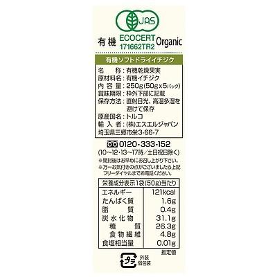 トルコ産 有機ドライフルーツイチジク (50g×5P)×3個